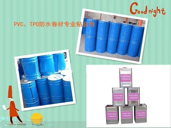 浙江PVC、TPO防水卷材粘合剂