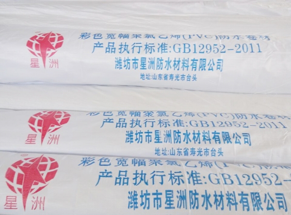 浙江聚氯乙烯(PVC)防水卷材